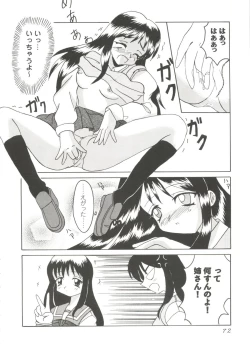 Page 74 of Love Heart 2