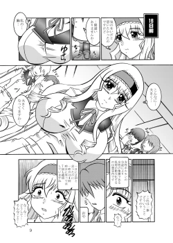 Page 8 of 淫欲改造：セシリア・オ○コット