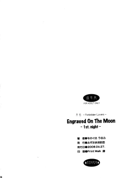 Page 26 of Engraved on the Moon 1st Night/2nd Night/3rd Night