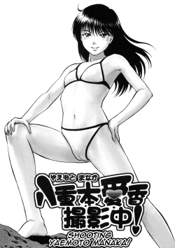 Page 2 of Yaemoto Manaka Satsueichuu!