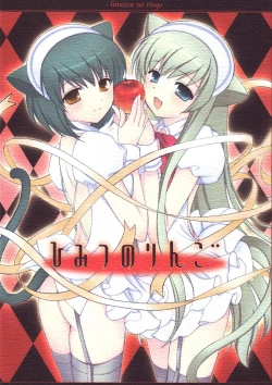 Page 1 of Himitsu no Ringo