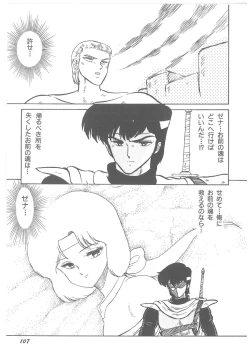 Page 109 of Oumaden Leona no Ken