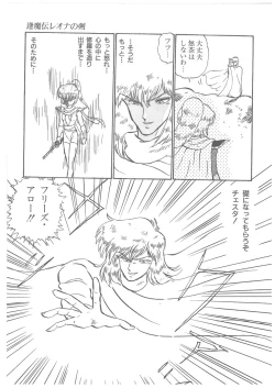 Page 151 of Oumaden Leona no Ken