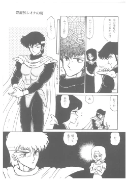 Page 23 of Oumaden Leona no Ken