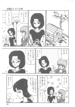 Page 53 of Oumaden Leona no Ken