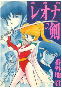 Download Oumaden Leona no Ken