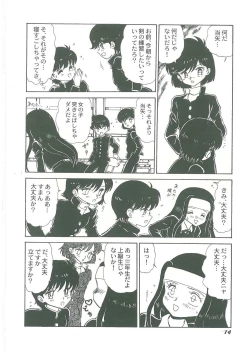 Page 16 of Youma Kourin Ayane to Mikoto