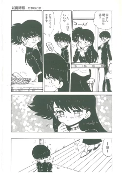 Page 9 of Youma Kourin Ayane to Mikoto