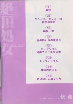 Page 4 of Zecchou Shojo - CLIMAX VIRGIN