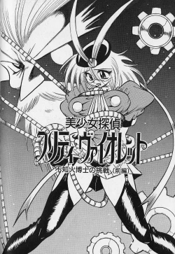 Page 124 of Bishoujo Tantei Pretty Violet