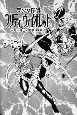 Page 140 of Bishoujo Tantei Pretty Violet