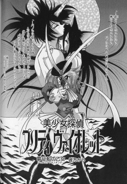 Page 74 of Bishoujo Tantei Pretty Violet