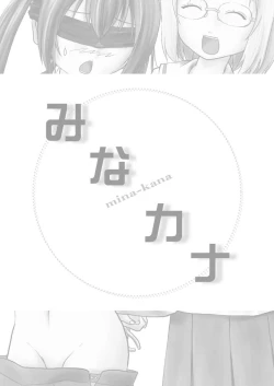 Page 4 of Mina Kana 3c