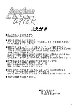 Page 16 of Another Ending AFTER