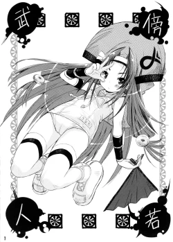 Page 2 of Boujaku Bujin