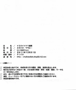 Page 31 of Nami no Iinari Saimin