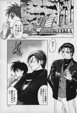 Page 13 of Heart Kimetene!