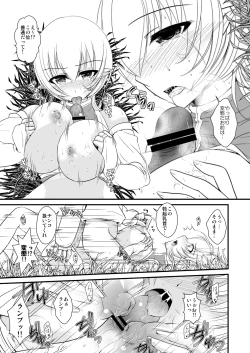 Page 12 of 使い魔は勃起中!?