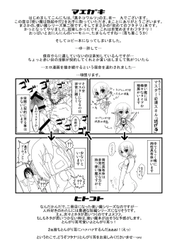 Page 3 of 使い魔は勃起中!?