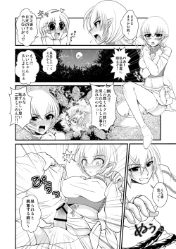 Page 5 of 使い魔は勃起中!?