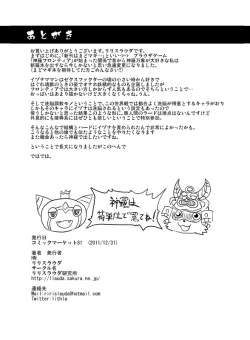 Page 69 of Izuna Otoshi