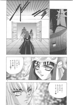 Page 106 of Souryuu Daibouken Dragon Rider 2
