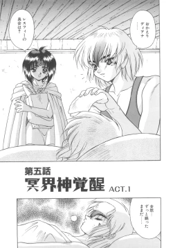 Page 129 of Souryuu Daibouken Dragon Rider 2