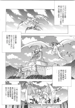 Page 28 of Souryuu Daibouken Dragon Rider 2