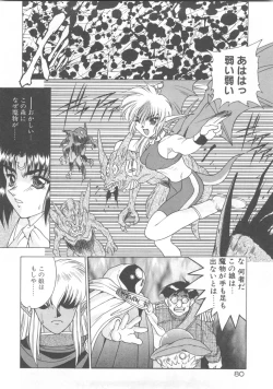 Page 82 of Souryuu Daibouken Dragon Rider 2