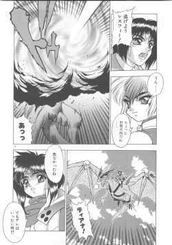 Page 84 of Souryuu Daibouken Dragon Rider 2