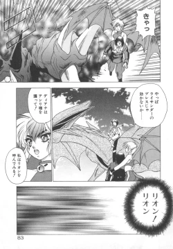 Page 85 of Souryuu Daibouken Dragon Rider 2