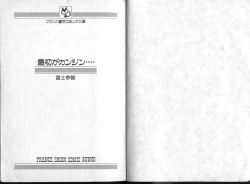 Page 2 of Saisho ga Kanjin