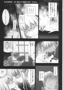 Page 24 of Walpurgis no Inmu Aido Iris