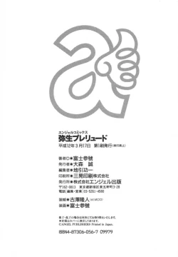 Page 172 of Yayoi Prelude