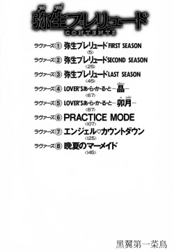 Page 8 of Yayoi Prelude