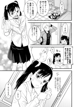 Page 3 of Koi no Omamori