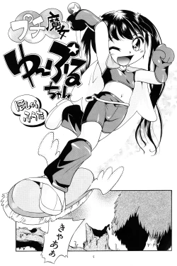 Page 5 of Puchi Majo Yuupuru-chan