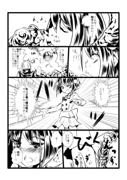 Page 6 of キッスちゃん強制ハッピーEND omake
