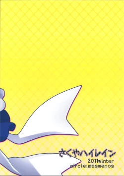 Page 18 of Sakuya Hairein