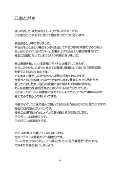 Page 23 of Reverse Rape Slave