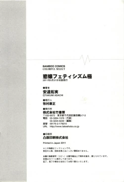 Page 193 of Yokujyo Fetishism Kiwami