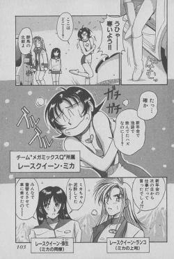 Page 104 of Race Queen Mika 1