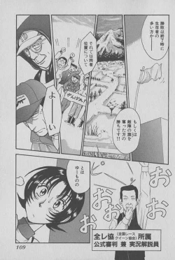 Page 110 of Race Queen Mika 1