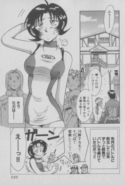 Page 124 of Race Queen Mika 1