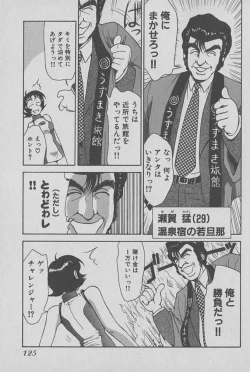 Page 126 of Race Queen Mika 1