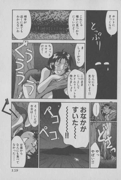 Page 160 of Race Queen Mika 1