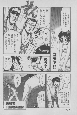 Page 175 of Race Queen Mika 1