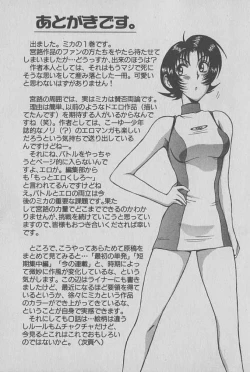 Page 188 of Race Queen Mika 1