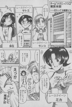 Page 60 of Race Queen Mika 1