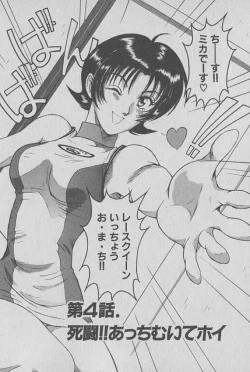 Page 83 of Race Queen Mika 1